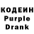 Кодеин Purple Drank alena shustsikava